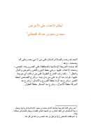 أحكام الإعتداء على الأعراض (مقالة)