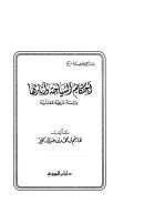أحكام السياحة وآثارها – دراسة شرعية مقارنة