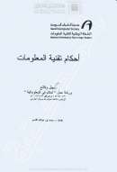 أحكام تقنية المعلومات