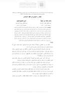 أحكام رد القرض في الفقه الإسلامي (بحث)