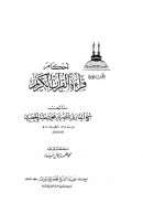 أحكام قراءة القرآن الكريم