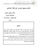 أحكام موسيقى الجرس في الفقه الإسلامي (مقالة)