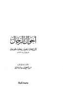 أحوال الرجال