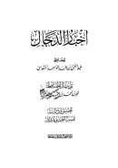 أخبار الدجال