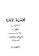 أربعون حديثاً لابن سردار الحلبي