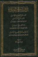 أربع رسائل في علوم الحديث: قاعدة في الجرح والتعديل وقاعدة في المؤرخين للسبكي – المتكلمون في الرجال للسخاوي – ذكر من يعتمد قوله في الجرح والتعديل للذهبي
