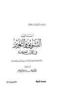 أساليب التشويق والتعزيز في القرآن الكريم