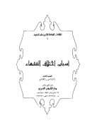 أسباب اختلاف الفقهاء