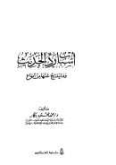 أسباب رد الحديث وما ينتج عنها من أنواع