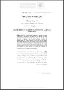 أصول الحديث عند الإمام أبي حنيفة – مقالة