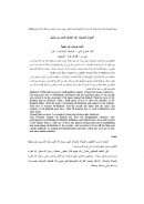 أصول الحديث عند الإمام أحمد – مقالة