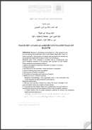 أصول الحديث عند الإمام مالك – مقالة