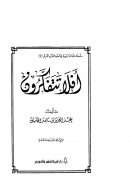 أفلا تتفكرون