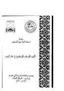 أهمية الأوقاف الإسلامية في عالم اليوم