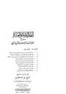 اتحاف البررة بالمتون العشرة