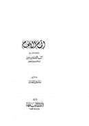 إتمام الإنعام بترتيب ماورد في كتاب الثقات لابن حبان من الأسماء والأعلام