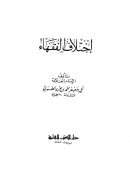 إختلاف الفقهاء