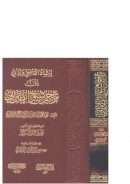 إرشاد القاصي والداني إلى تراجم شيوخ الطبراني