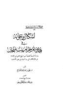 إشكال وجوابه في حديث أم حرام بنت ملحان