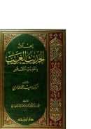 إعلال الحديث الغريب بالحديث المشهور