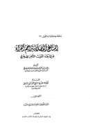 إمتاع الفضلاء بتراجم القراء
