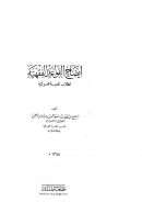 إيضاح القواعد الفقهية لطلاب المدرسة الصولتية