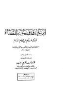 ابن خلدون ورسالته للقضاة مزيل الملام عن حكام الأنام