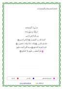 المصحف الشريف برواية ابن ذكوان عن ابن عامر