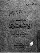 أبو الحسن الأشعري