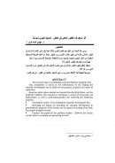 اثر استشراف التطور الدلالي في التلقي الحديث النبوي نموذجاً