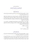 أحكام التصوير في الشريعة الإسلامية