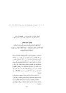 أحكام التوائم الملتصقة في الفقه الإسلامي (مقالة)