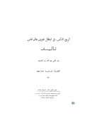 أريج الآس في إبطال فتوى عالم فاس