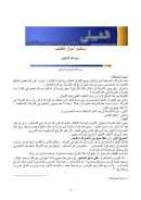 إستثمار أموال الإكتتاب