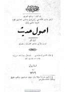 أصول حديث – فارسي