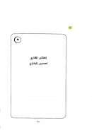 افتتاح القاري لصحيح البخاري