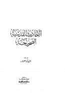 الأحاديث القدسية الصحيحة