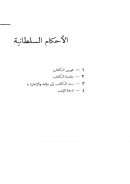 الأحكام السلطانية