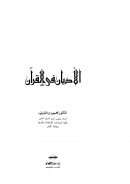 الأديان في القرآن