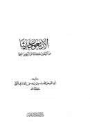 الأربعون حديثاً من كتابا عن أربعون شيخا