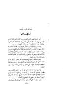 الأربعون حديثاً من المساواة