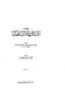 الأسماء المبهمة في الأنباء المحكمة