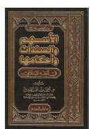 الأسهم والسندات وأحكامها في الفقه الإسلامي