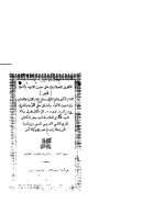 الأقاويل المفصلة لبيان حال حديث الإبتداء بالبسملة