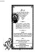 كتاب الأنوار لأعمال الأبرار في فقه الإمام الشافعي – ج2