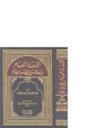 الإدعاء العام وأحكامه في الفقه والنظام