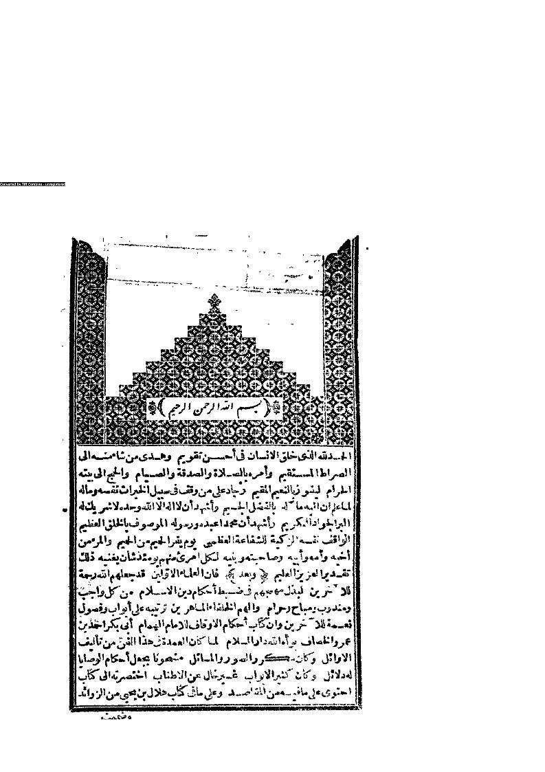 الإسعاف في أحكام الأوقاف