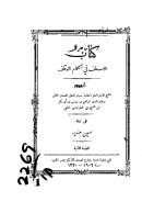 كتاب الإسعاف في أحكام الأوقاف