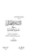 الإسلام لله تعالى في سورة البقرة