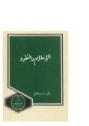 الإسلام والنقود